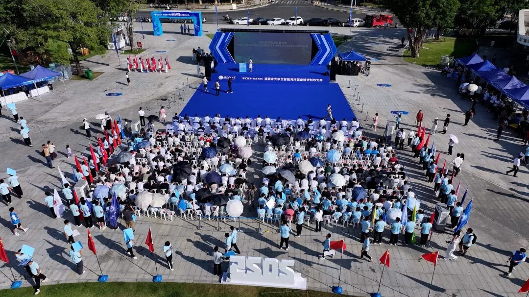 海洋产业融合创新大赛之智能海洋装备设计制作赛道激战正酣！上百支队伍竞逐福州！(图1)