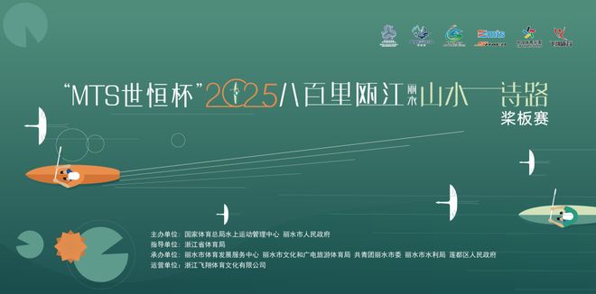 2025八百里瓯江（丽水）山水诗路桨板赛即将鸣枪开赛(图1)
