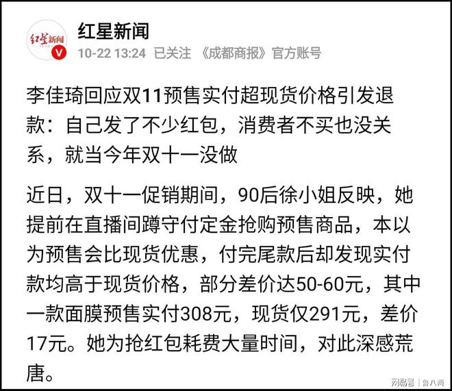 双十一预售价格爆雷李佳琦回应“爹味”十足这都哪来的底气?(图2)