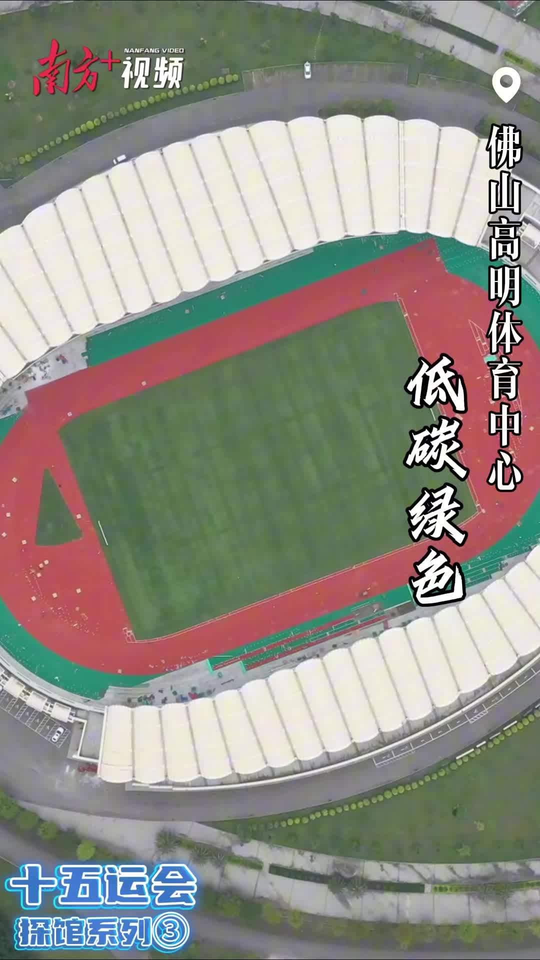 九游体育：十五运会倒计时10天一起云探馆！(图3)