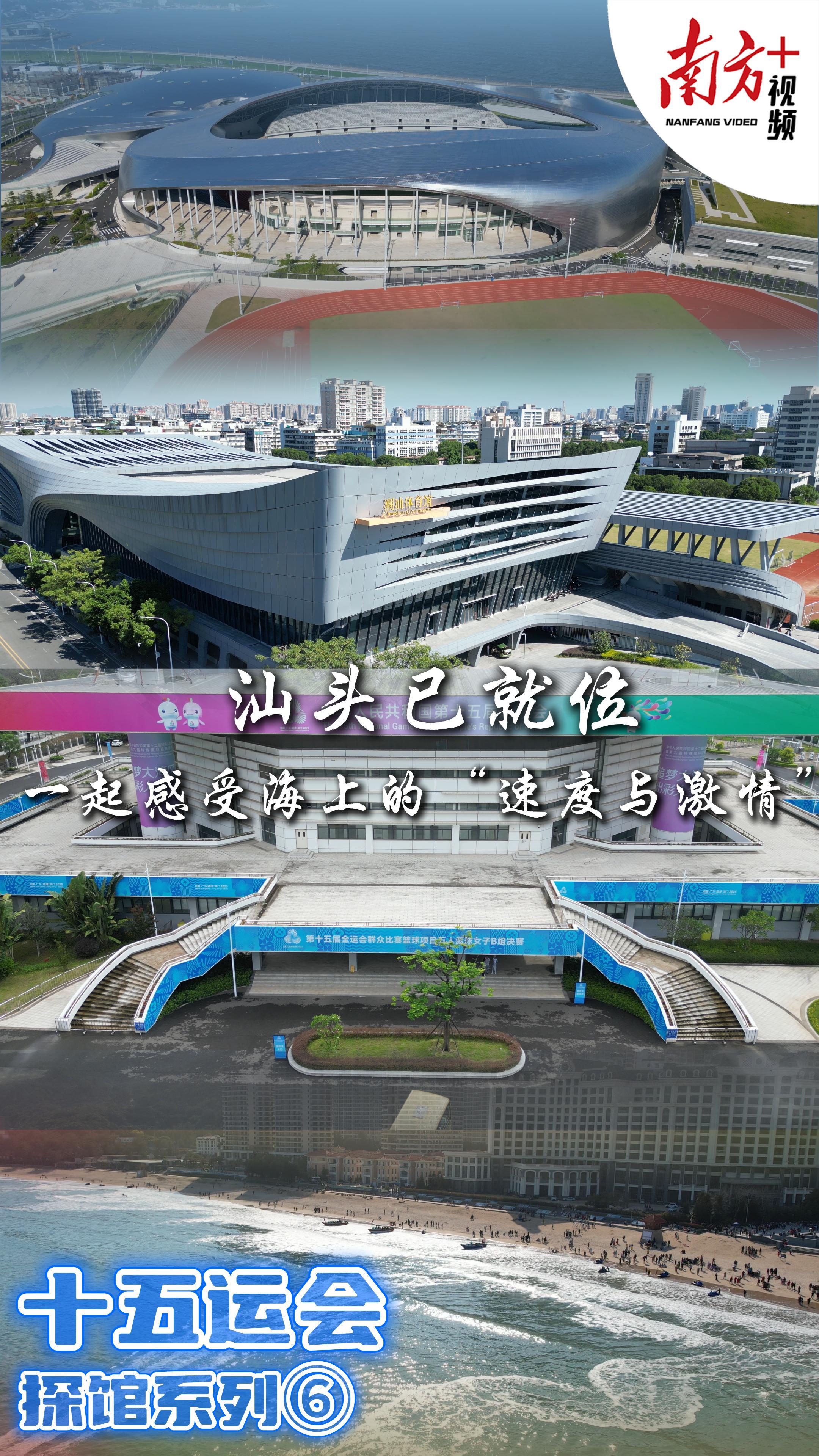 九游体育：十五运会倒计时10天一起云探馆！(图6)