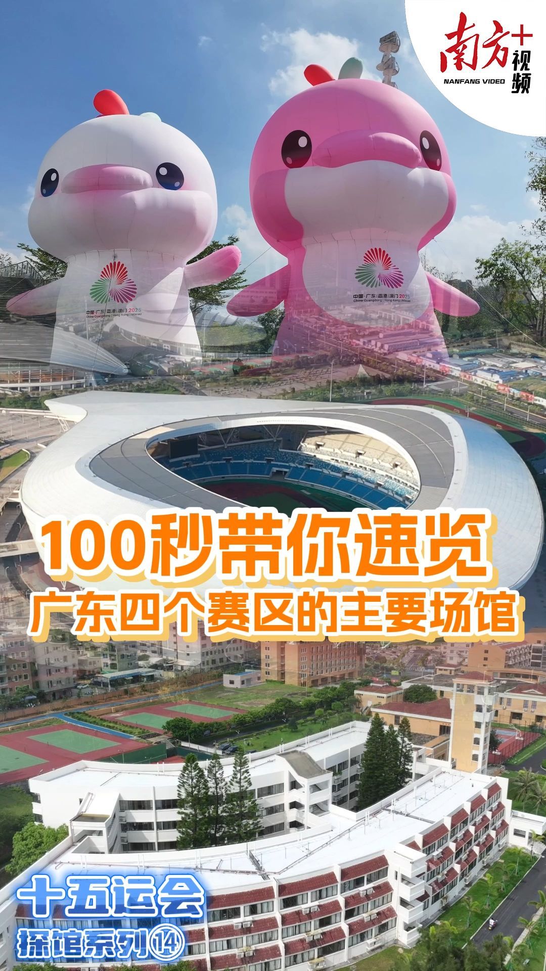 九游体育：十五运会倒计时10天一起云探馆！(图14)