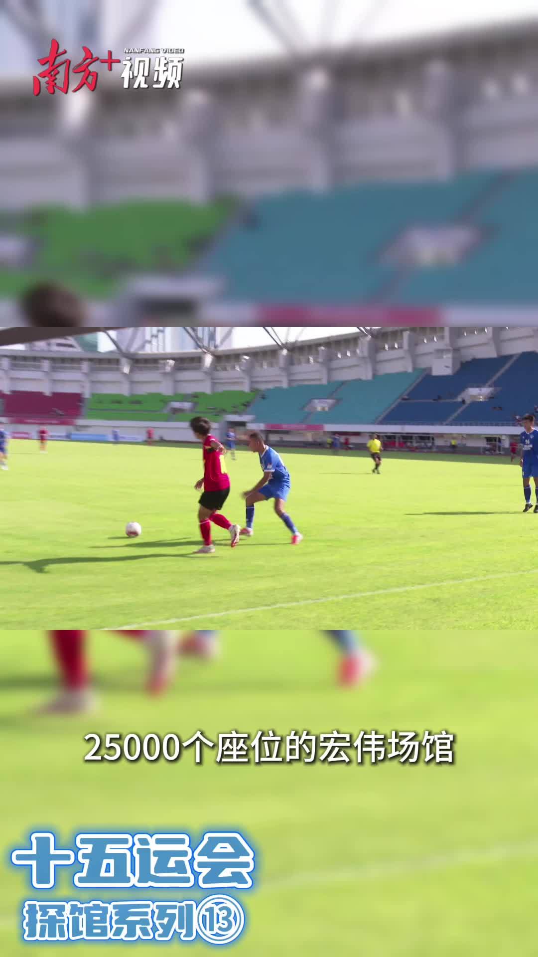 九游体育：十五运会倒计时10天一起云探馆！(图13)