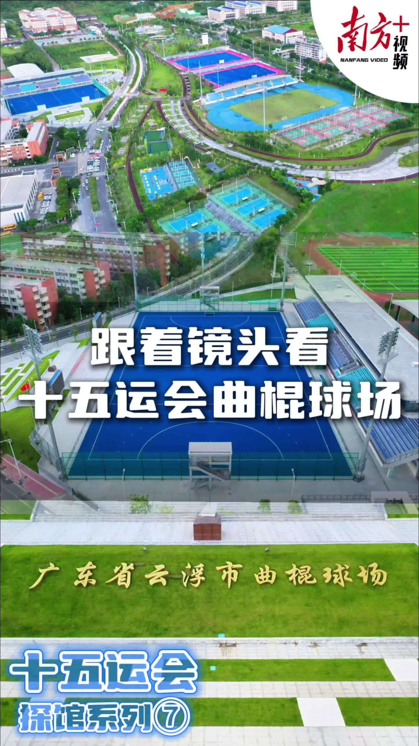 九游体育：十五运会倒计时10天一起云探馆！(图7)