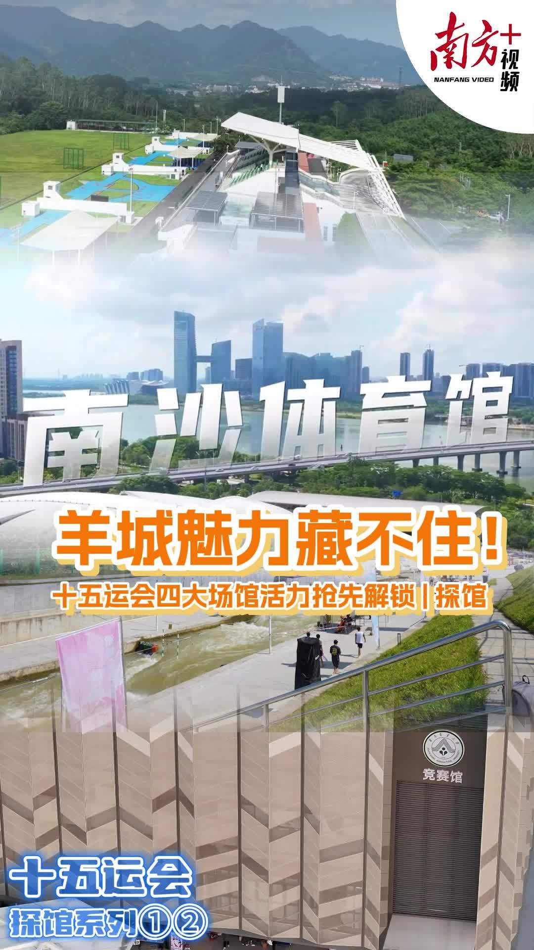 九游体育：十五运会倒计时10天一起云探馆！(图12)