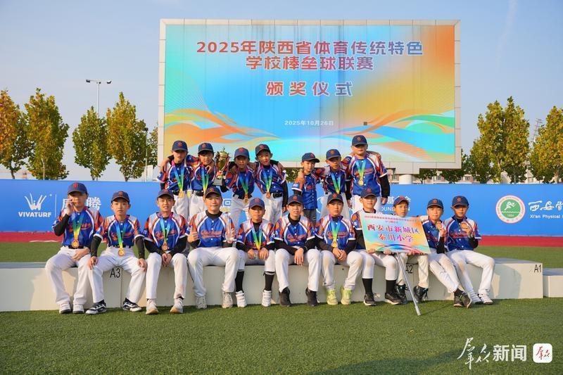 陕西省体育传统特色学校棒垒球联赛全面收官(图2)