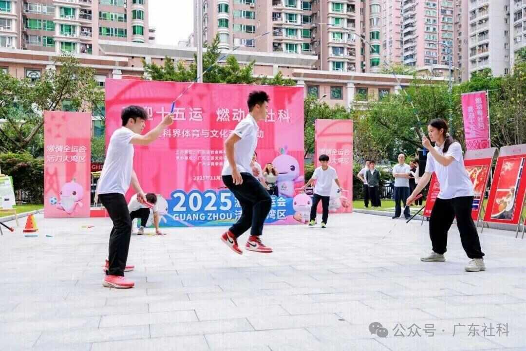 喜迎十五运燃动粤社科 文体跨界碰撞成就一出好戏！(图1)