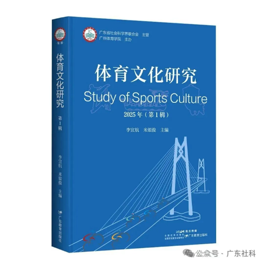 喜迎十五运燃动粤社科 文体跨界碰撞成就一出好戏！(图4)