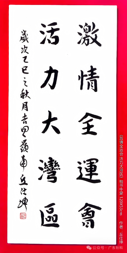 喜迎十五运燃动粤社科 文体跨界碰撞成就一出好戏！(图14)