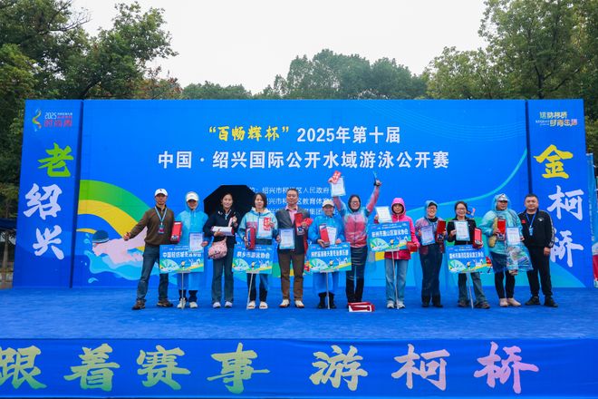 九游app：【百畅辉杯】第10届绍兴国际公开水域游泳公开赛瓜渚湖开赛 近千泳士劈波斩浪(图4)