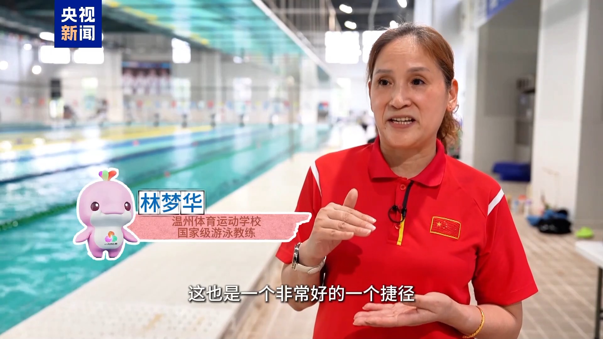 九度荣膺“全国游泳之乡” 温州泳将辈出有密码(图2)