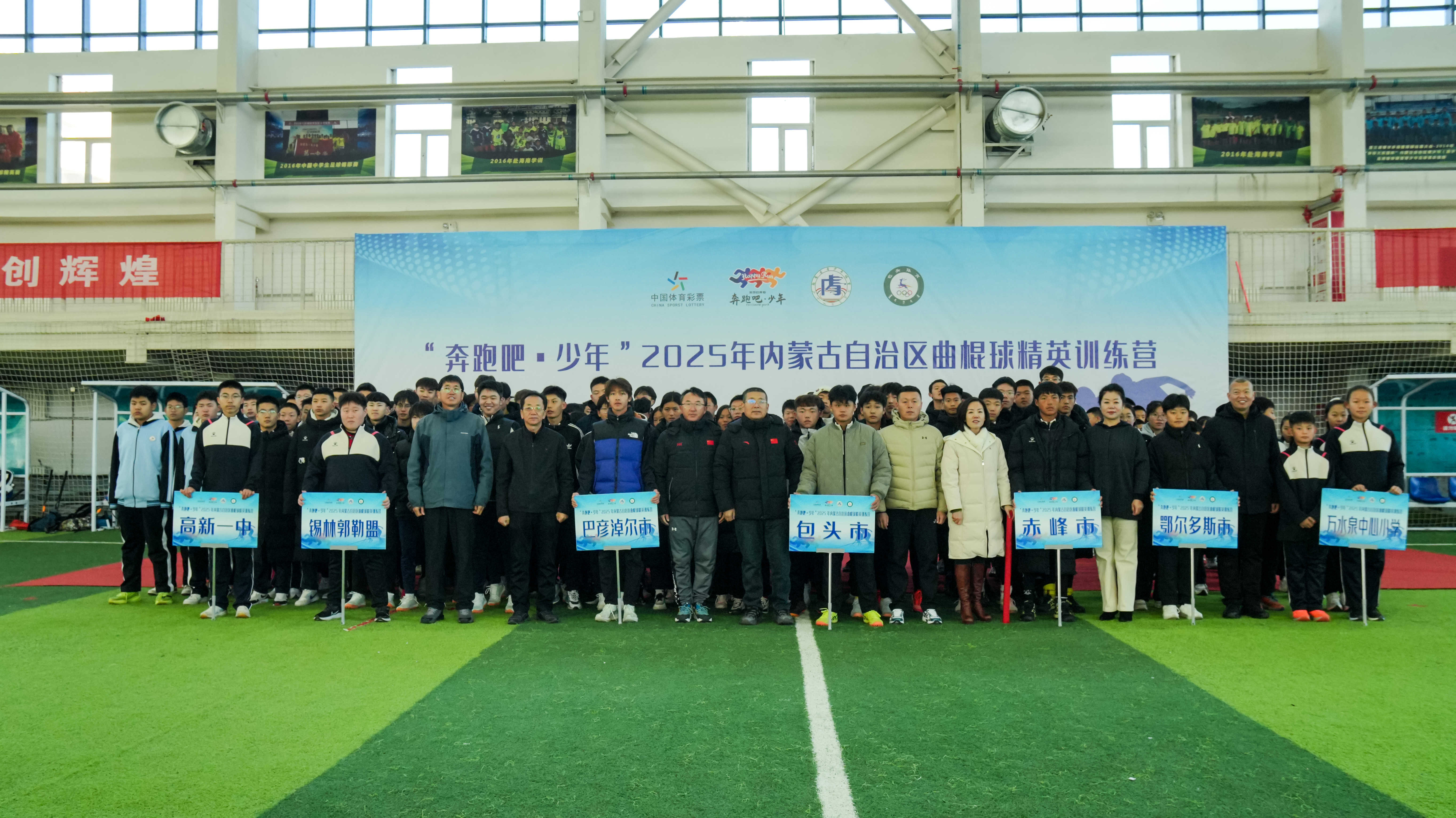 “奔跑吧·少年”内蒙古曲棍球精英训练营开营了(图2)