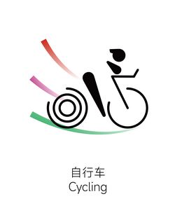 九游体育：一文带你了解残特奥会比赛项目速戳→(图15)