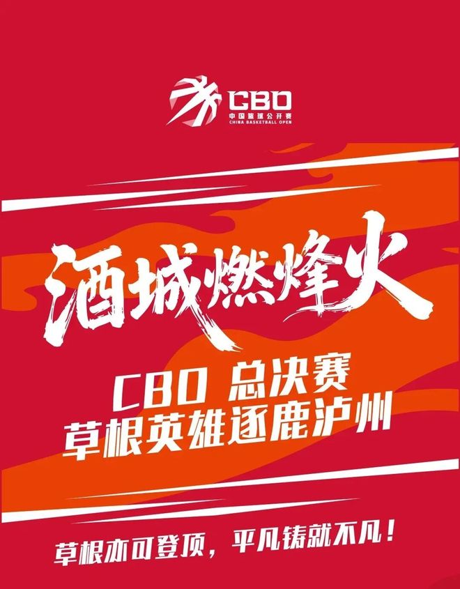 今天19:00见证巅峰对决 2025年中国篮球公开赛总决赛冠军即将揭晓(图4)