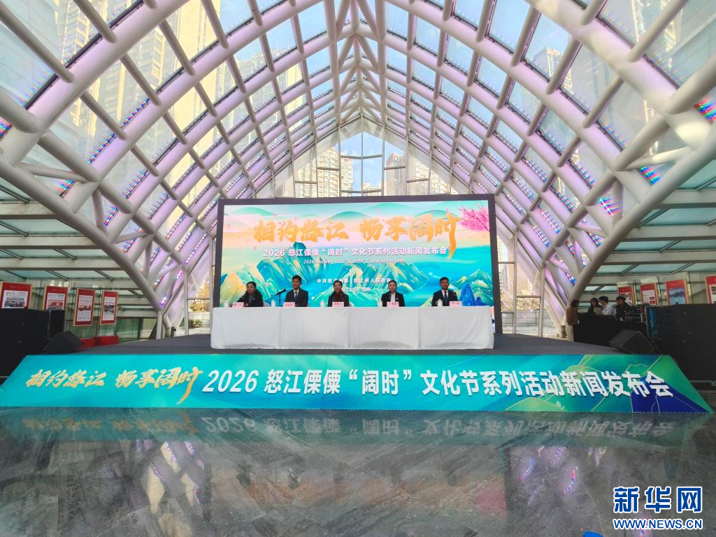 九游app：非遗“阔时”+皮划艇运动 云南怒江两大品牌活动即将启幕_新华网(图1)