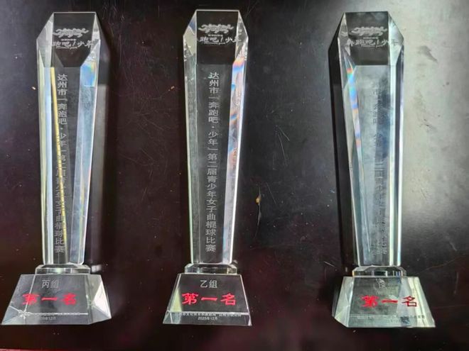 三冠王!通川区一小闪耀达州市青少年女子曲棍球赛场(图2)