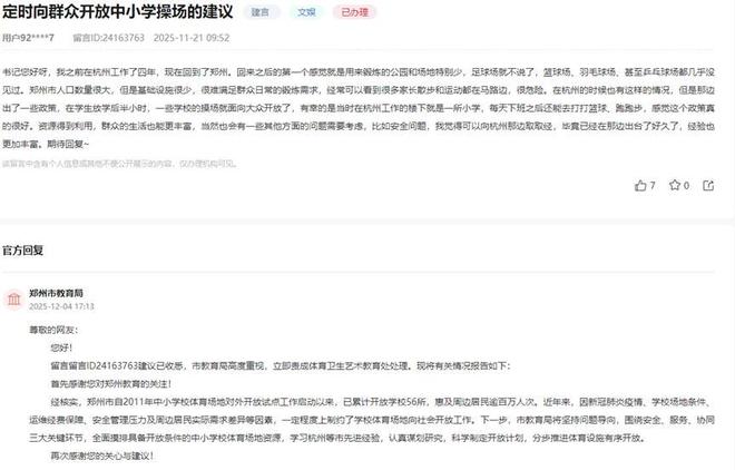 人民建议｜开放小学操场、增设体育器材……河南多地群众建言助力全民健身(图1)