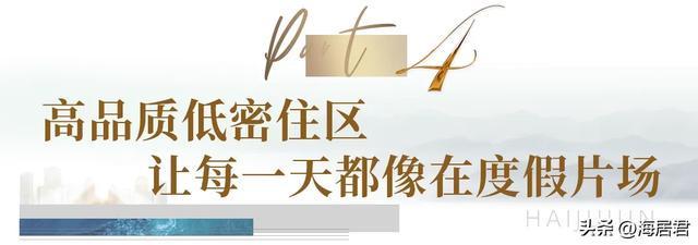 九游官网入口:大三亚王炸!200万级总价独揽城市5重度假顶配资源!(图19)