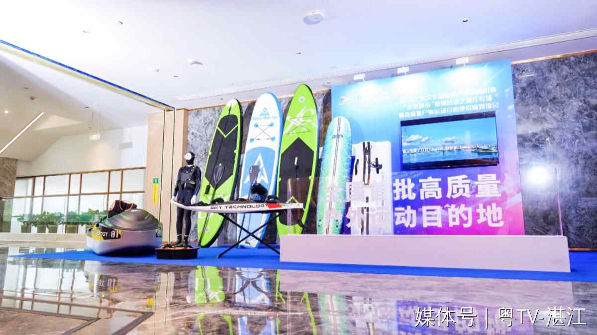 乘“双区”东风踏浪招商!湛江锁定水上运动撬动文旅新增长(图1)