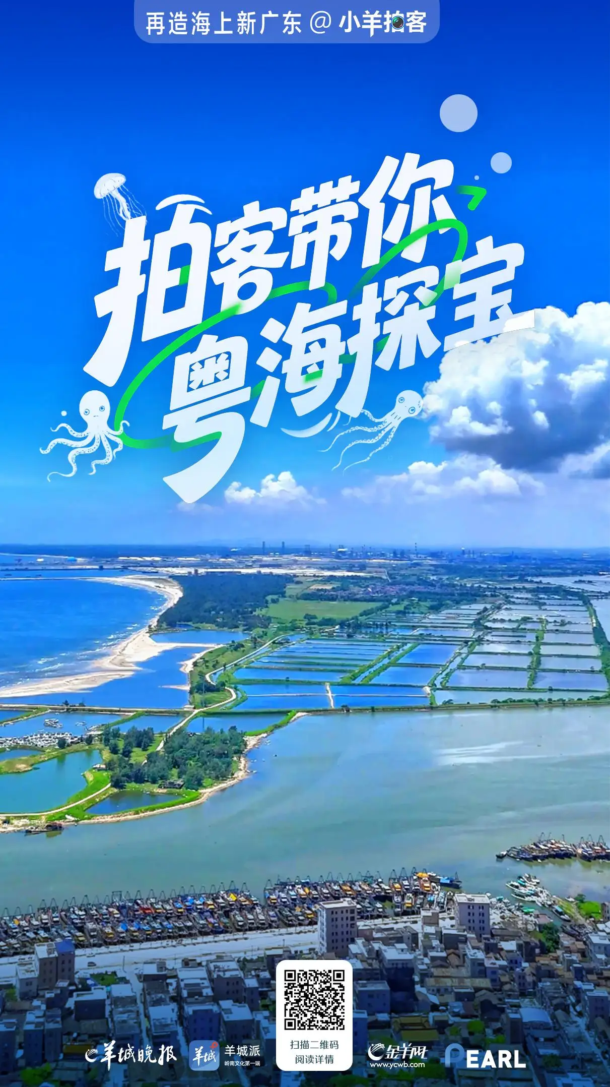 粤海探宝｜一部广东的“海之图志”(图1)