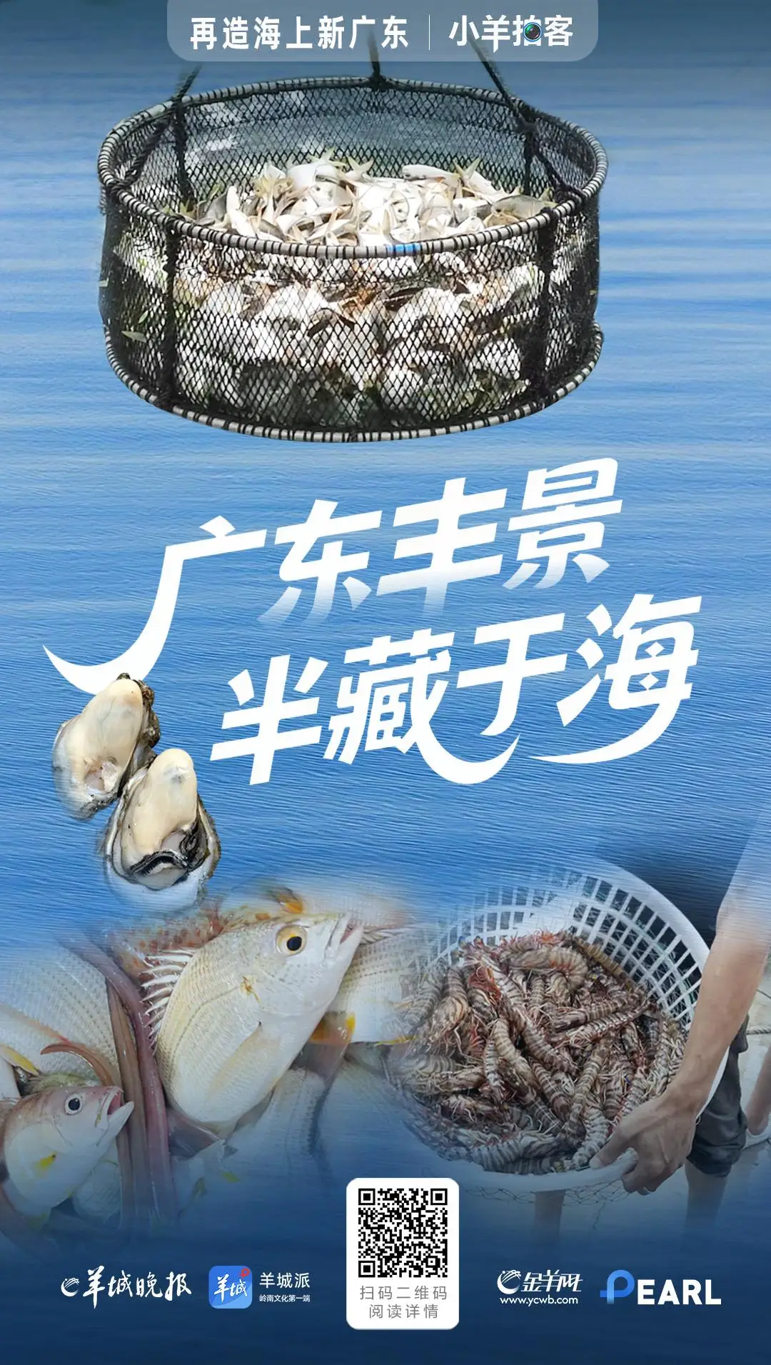 粤海探宝｜一部广东的“海之图志”(图3)