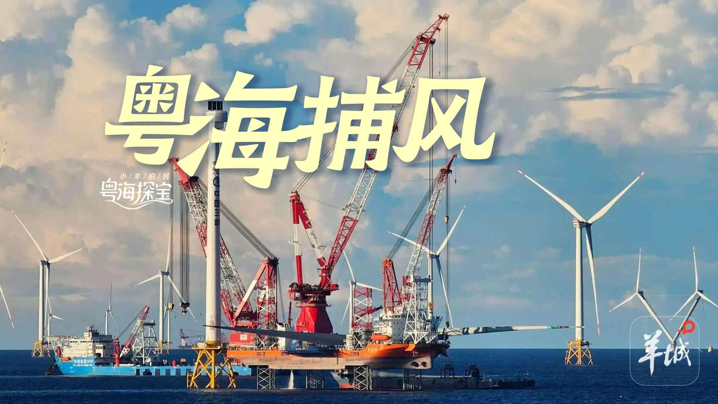 粤海探宝｜一部广东的“海之图志”(图11)