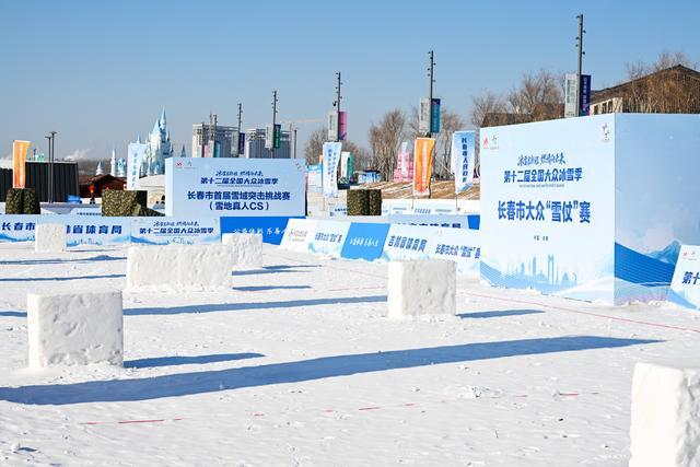 九游官网入口：第十二届全国大众冰雪季将在长春开幕 赛事活动推动冰雪运动走向大众(图2)