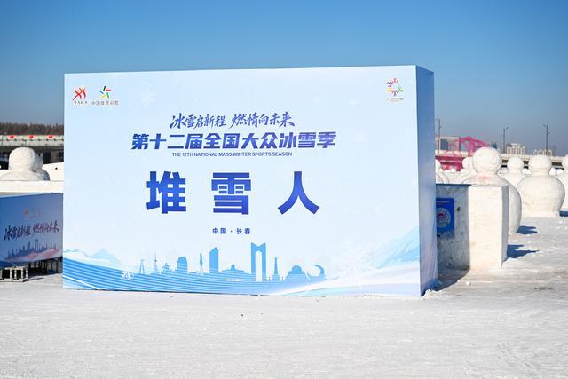 九游官网入口：第十二届全国大众冰雪季将在长春开幕 赛事活动推动冰雪运动走向大众(图4)