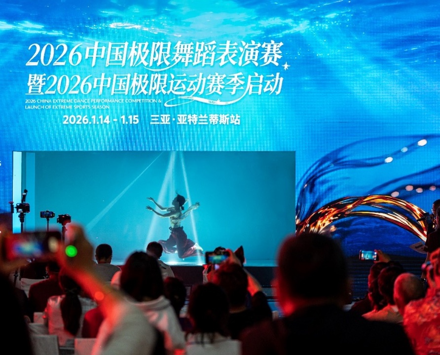 九游app:2026中国极限舞蹈表演赛三亚开赛(图1)
