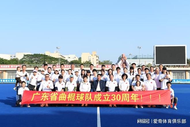 九游官网入口：三十载薪火相传 “爱奇杯” 见证广东曲棍球退役健儿再聚首(图1)