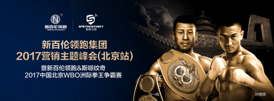 新百伦领跑解读体育营销的成功之道(图6)