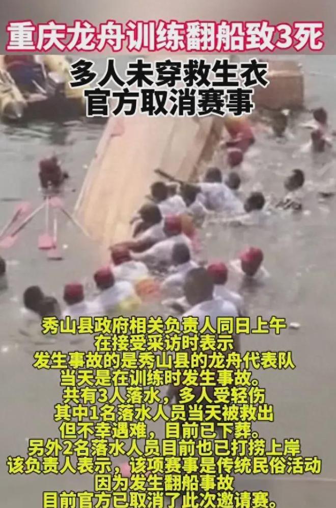 突发！重庆龙舟比赛翻船致3人遇难知情人：多人没穿救生衣(图1)
