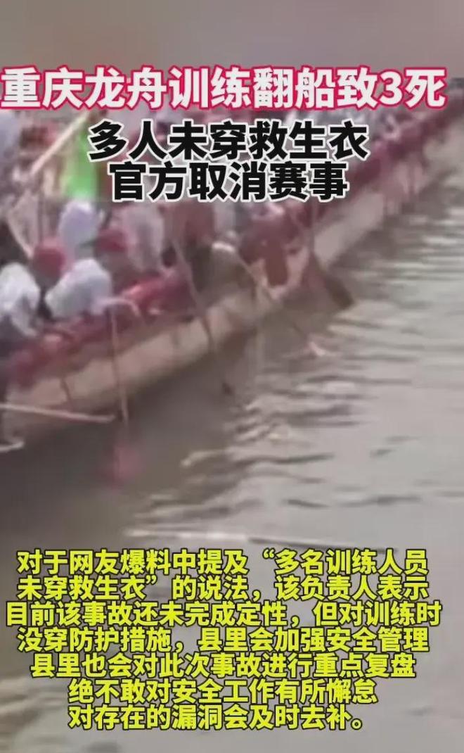 突发！重庆龙舟比赛翻船致3人遇难知情人：多人没穿救生衣(图6)