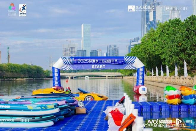 九游app：全运赋能点燃水上运动热潮！越秀地产落成琶洲双码头(图2)