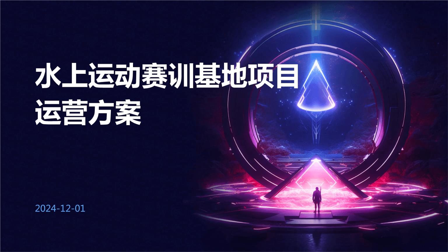 九游app：加强安全管理的通知Word模板下载(图1)