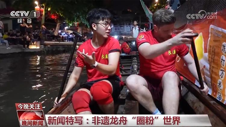 非遗龙舟“圈粉”世界(图1)