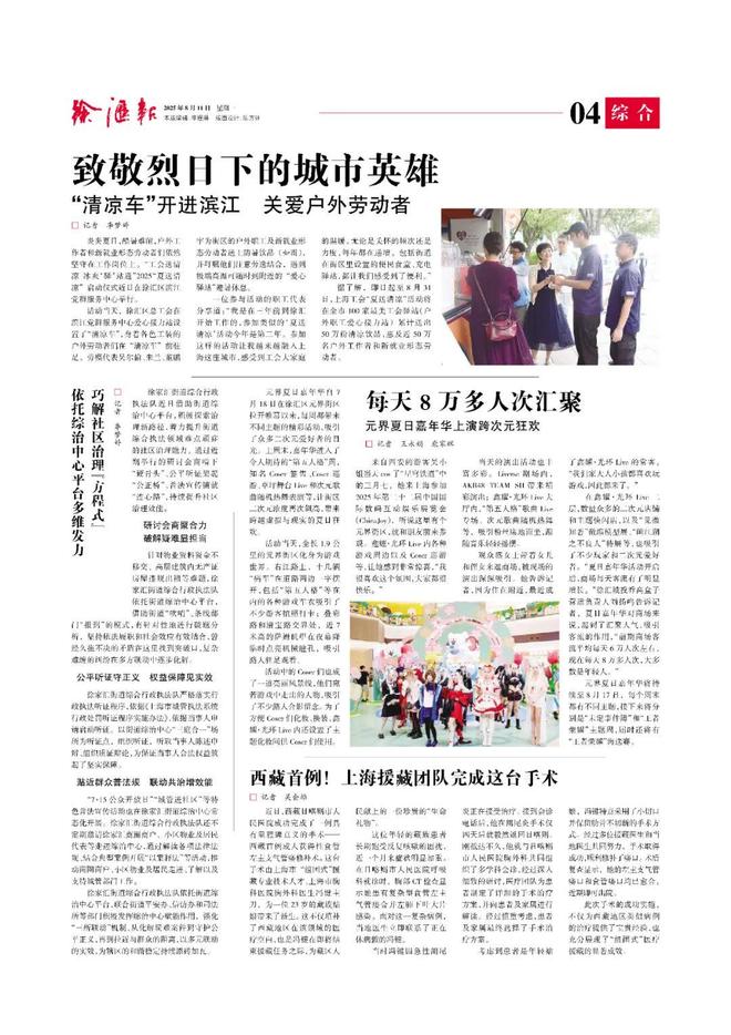 979%超高支持率！这个社区调整物业费获居民力挺｜《徐汇报》周周见(图4)