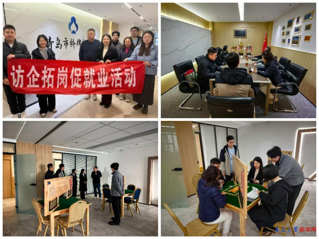 九游官网入口:【访企拓岗】数学与统计学院赴青岛市桥牌协会开展访企拓岗活动(图1)