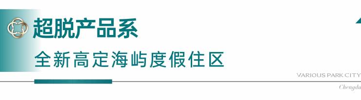成都【国贸人居海上蓉屿】售楼处电话(官方认证)_春节看房预约_2月优惠活动_在售户型_房价走势(图7)