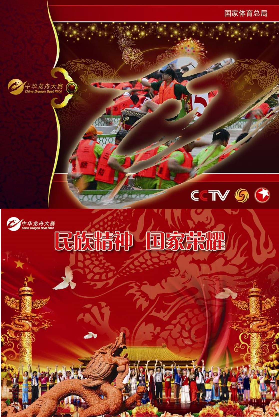 全景体育网中华龙舟大赛(图1)