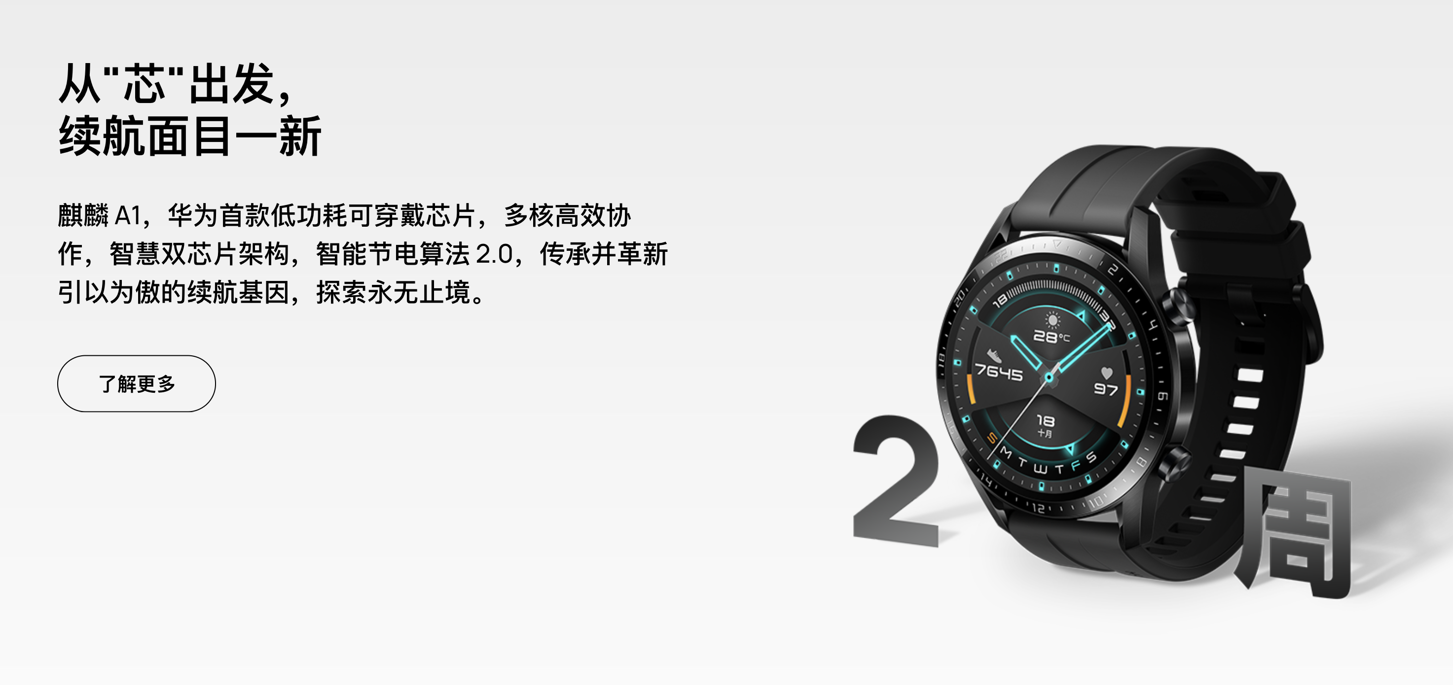 上榜理由：华为Watch GT2作为GT系列智能手表的第二代产品屏幕的视觉效果进一步提升采用了139英寸AMOLED显示屏相比于传统的LCD屏幕拥有更薄、显示效果更出色的优势同时华为还为其准备了多种表带可供选择。(图1)