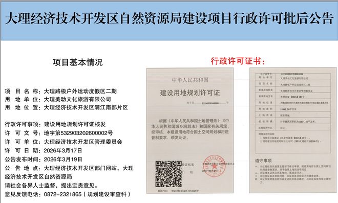 九游官网入口：大理该户外运动度假区二、三期项目获批(图2)