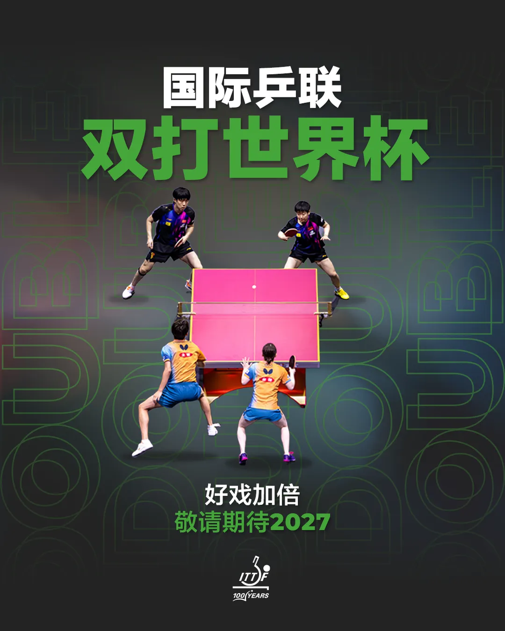 九游官网入口：国际乒联双打世界杯正式设立 比赛将于明年举办(图1)