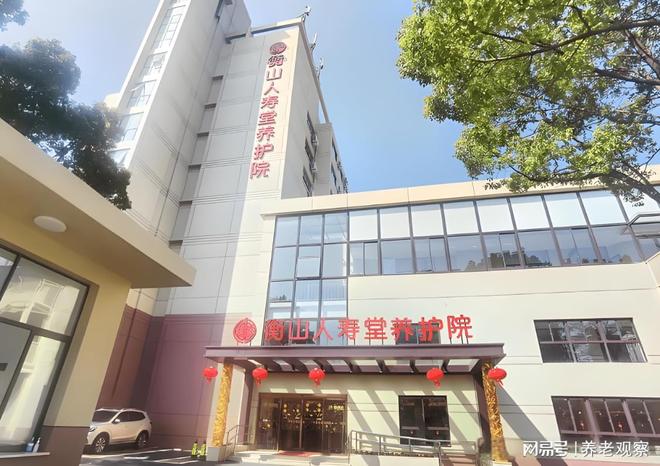 九游官网入口:衡山人寿堂养护院收费新价(6000元月起·806床)惠南镇高端养老(图1)