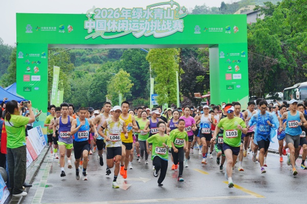 2026年“绿水青山”中国休闲运动挑战赛(重庆北碚站)举行(图1)