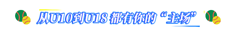 九游体育:@四川网球少年这就是你的青春主场(图2)