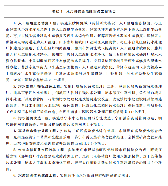九游官网入口：山东省人民政府(图3)
