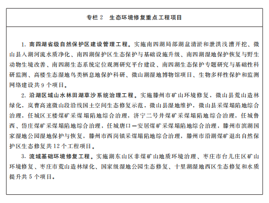 九游官网入口：山东省人民政府(图4)
