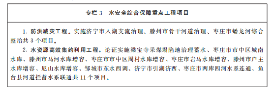 九游官网入口：山东省人民政府(图5)