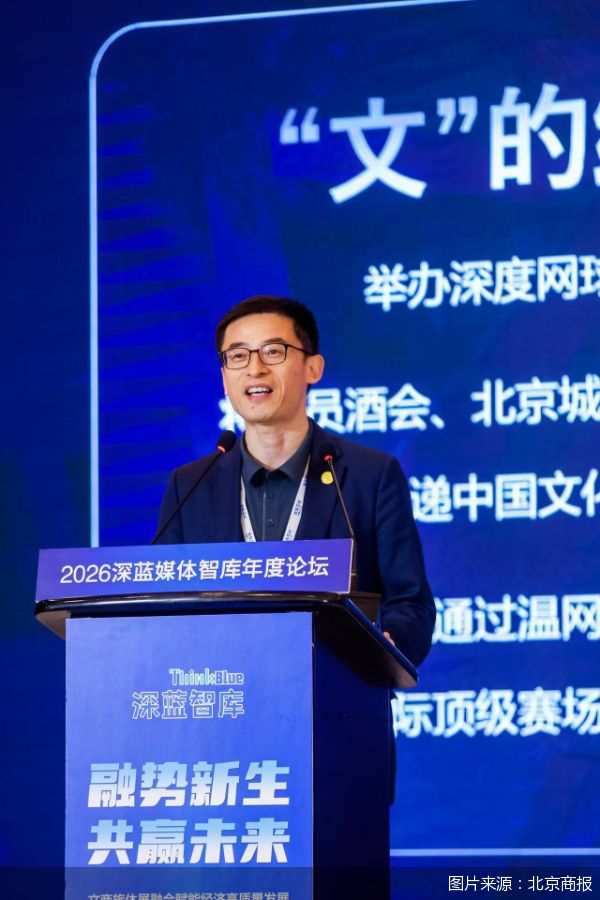 中网公司总经理李旭华:2026年中网将增加ITF国际网球大师赛MT400|2026深蓝媒体智库年度论坛(图2)